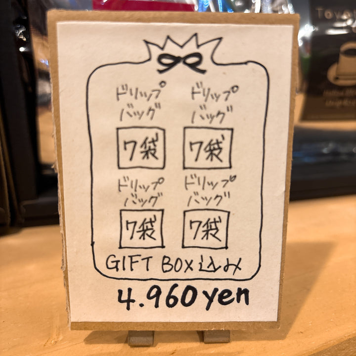 【とよとみ珈琲おすすめ】ドリップバッグ28個